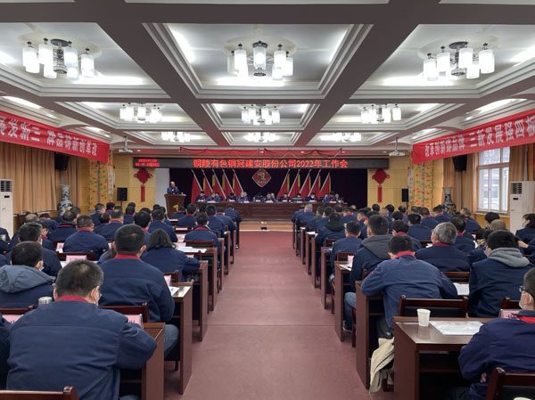 公司召開2022年工作會、二屆五次職代會、2021年度總結(jié)表...
