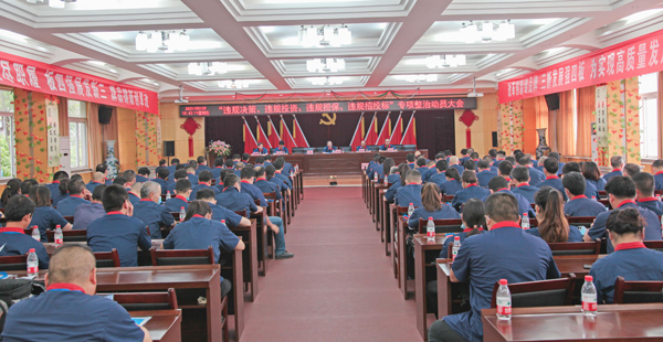 公司召開“違規(guī)決策、違規(guī)投資、違規(guī)擔(dān)保、違規(guī)招投標(biāo)”專項(xiàng)整治動(dòng)員大會(huì)