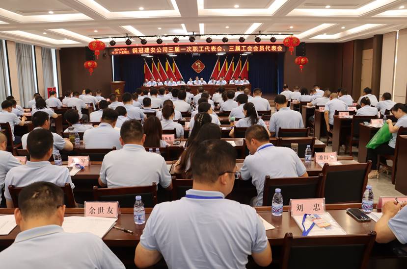 公司召開三屆一次職工代表會(huì)、三屆工會(huì)會(huì)員代表會(huì)